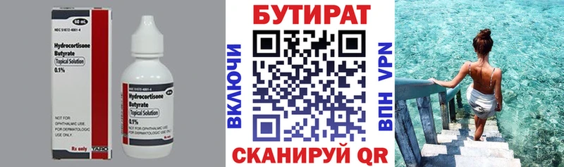где купить   Киселёвск  БУТИРАТ оксана 