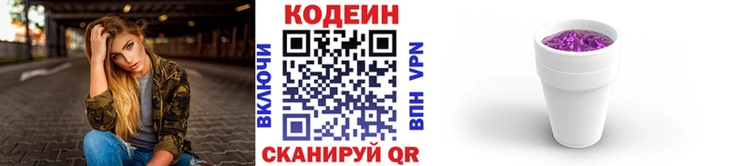 Кодеиновый сироп Lean напиток Lean (лин)  Киселёвск 